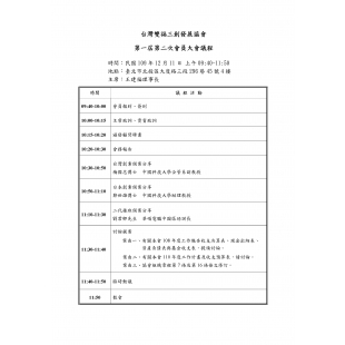 10912會員大會議程-for官網.jpg