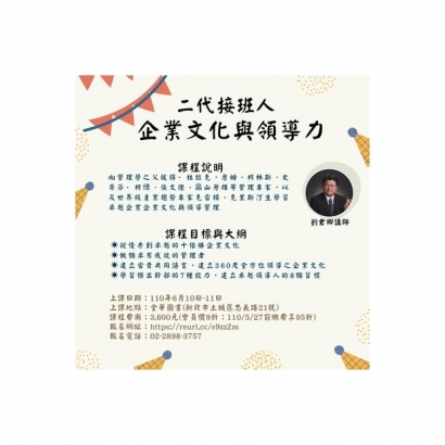 企業文化及領導力410.jpg